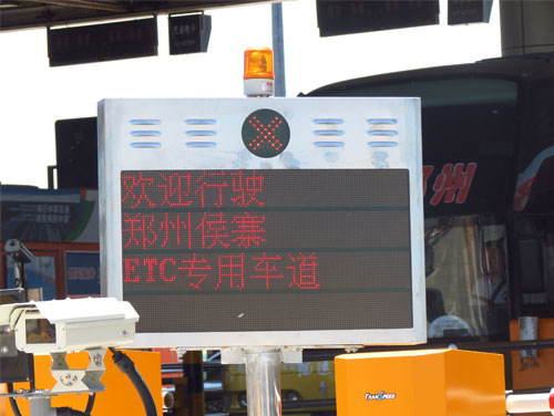 高速公路收费站etc费显 led电子显示屏|河南led显示屏|led全彩显示